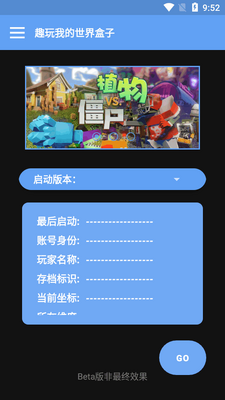 趣玩我的世界盒子app截图1