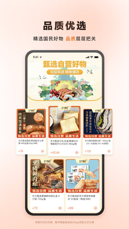 东方甄选购物app官方版截图1