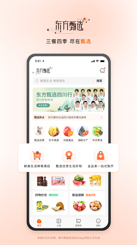 东方甄选购物app官方版截图4