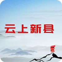 云上新县app官方正版v2.5.2最新版