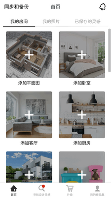 房屋设计师2026免费中文版(room planner)截图2