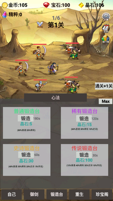 转生成为御剑者手游免广告版截图3