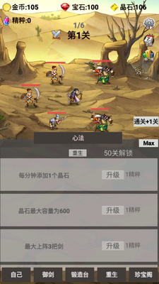 转生成为御剑者手游免广告版截图4