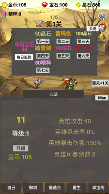 转生成为御剑者手游免广告版截图5
