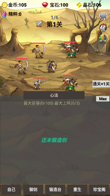 转生成为御剑者手游免广告版截图2