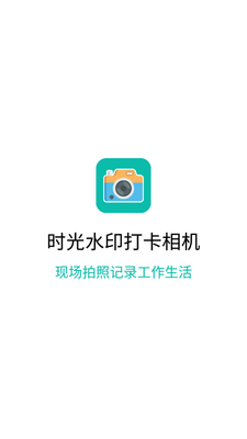 ʱ��ˮӡ�����app��׿���ͼ1
