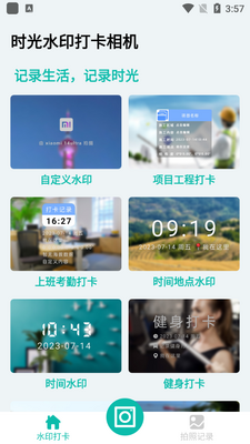 ʱ��ˮӡ�����app��׿���ͼ3