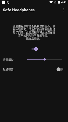 降噪透明耳机app(Safe Headphones)截图0