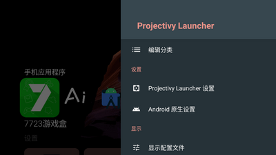 ��׿��������(Projectivy Launcher)��ͼ1