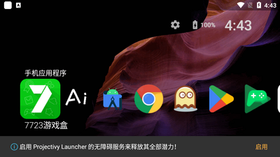 ��׿��������(Projectivy Launcher)��ͼ3