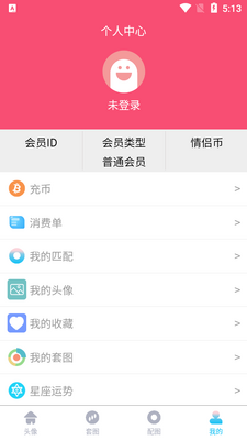 情头匹配app最新版截图0