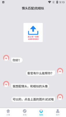 情头匹配app最新版截图1