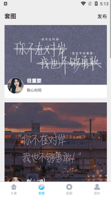 情头匹配app最新版截图2