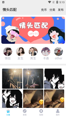情头匹配app最新版截图3