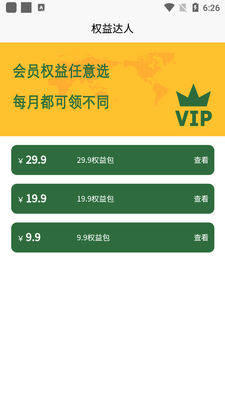 Ȩ�����app��׿���ͼ1