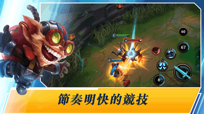 LOL手游英雄联盟台服版截图4