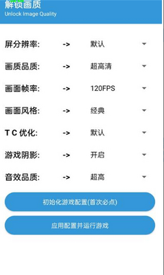 GameTools画质助手安卓版截图0