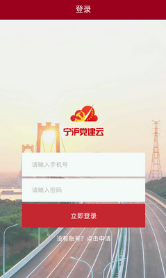 宁沪党建云app下载截图4