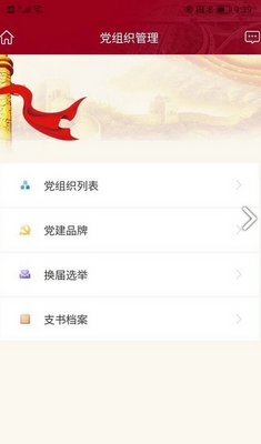 宁沪党建云app下载截图1