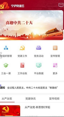 宁沪党建云app下载截图5
