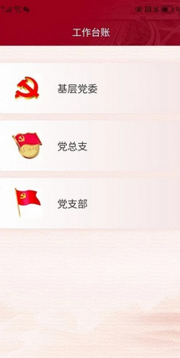 宁沪党建云app下载截图2