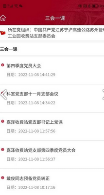 宁沪党建云app下载截图3