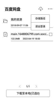 百度网盘墨案版app最新版截图2