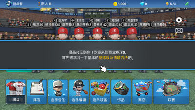 职业棒球9最新版2024截图2
