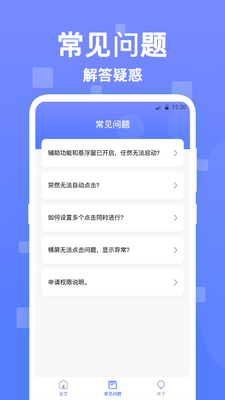 自动点击器连点器app手机安卓版截图0