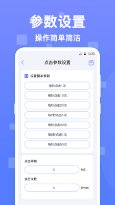自动点击器连点器app手机安卓版截图3