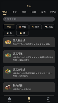 塞尔达助手app最新版安装包截图2