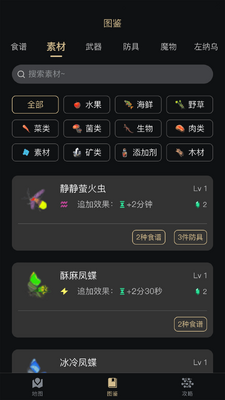 塞尔达助手app最新版安装包截图3