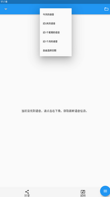 微信语音转发手机版截图2