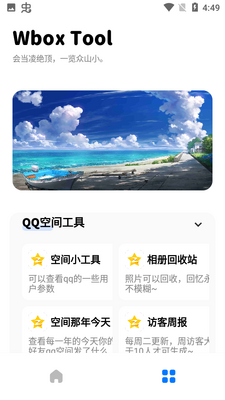 qqʵ�ù�����(Qbox Tool)��ͼ1