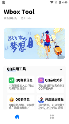 qqʵ�ù�����(Qbox Tool)��ͼ2