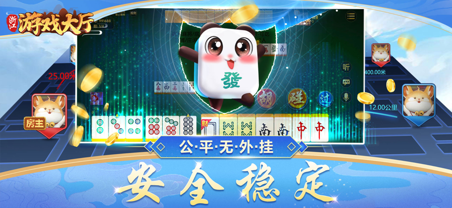 浙江游戏大厅app最新版本截图0
