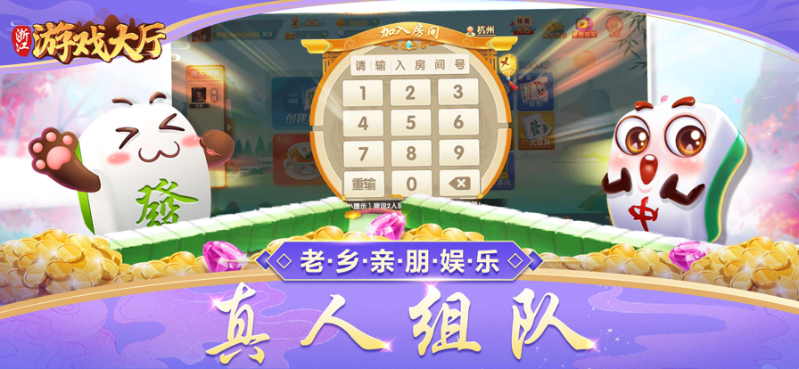 浙江游戏大厅app最新版本截图2