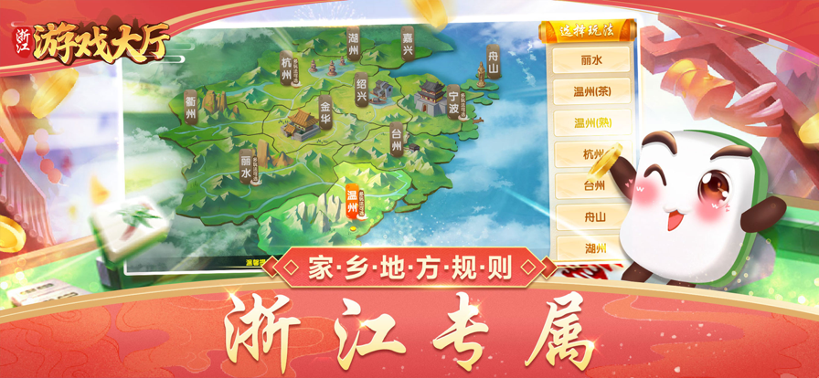 浙江游戏大厅app最新版本截图1