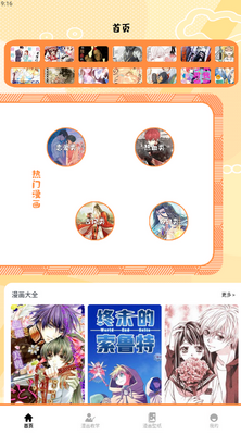漫蛙盒子安卓版截图1