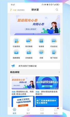讲水堂官方客户端截图0