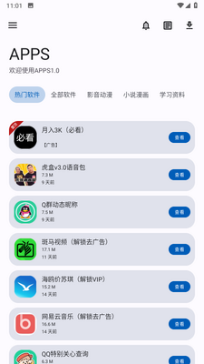 APPS�����䰲׿���ͼ3