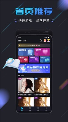 趣开黑app安卓版截图0