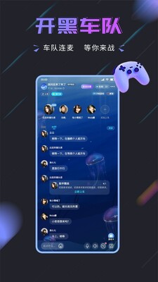趣开黑app安卓版截图2