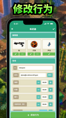�ҵ����繤��ģ��(Mods MCPE)��ͼ2