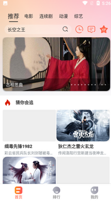 热榜剧安卓版截图3