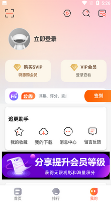 热榜剧安卓版截图0