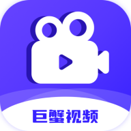 巨蟹视频app3.8.9手机版