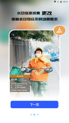 ����ˮӡ���app��׿���ͼ3