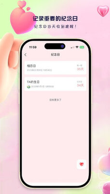 蓝桉恋爱记APP安卓版截图3