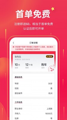 快客抢单app安卓版截图3